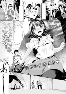 それならどうです？ご宿泊♡