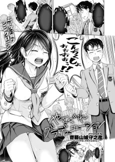 やさぐれグラデュエーション