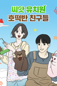 씨앗 유치원 호떡반 친구들