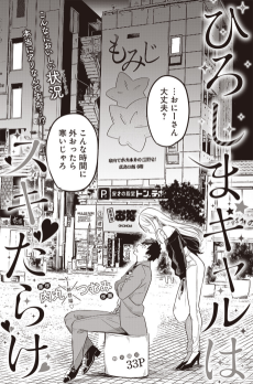 ひろしまギャルはスキだらけ