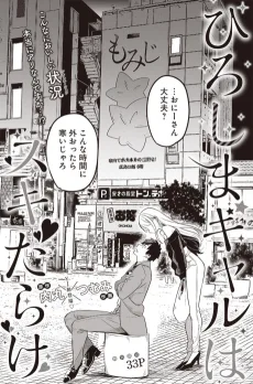 ひろしまギャルはスキだらけ