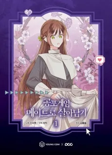 공포 게임 메이드로 살아남기