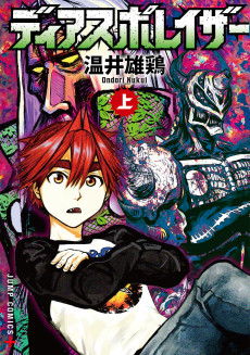 ディアスポレイザー