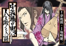 安義橋の鬼、人を噉らふ語