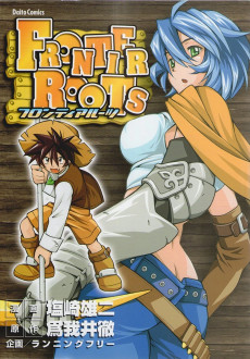 フロンティアルーツ