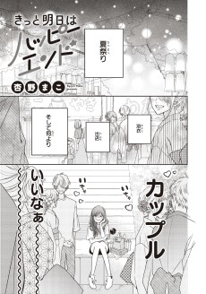 きっと明日はハッピーエンド