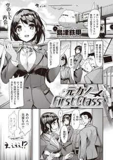 元カノFirst Class