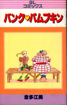 バンク・パムプキン