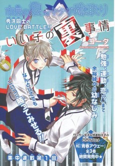 いい子の裏事情