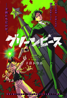 グリーンピース