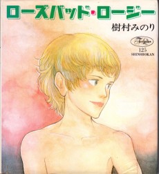 ローズバッド・ロージー