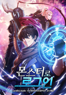 몬스터로 로그인