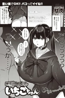 地雷系○○女子いちごちゃん