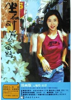 坐在对岸的企鹅