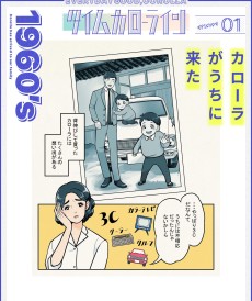 タイムカローライン