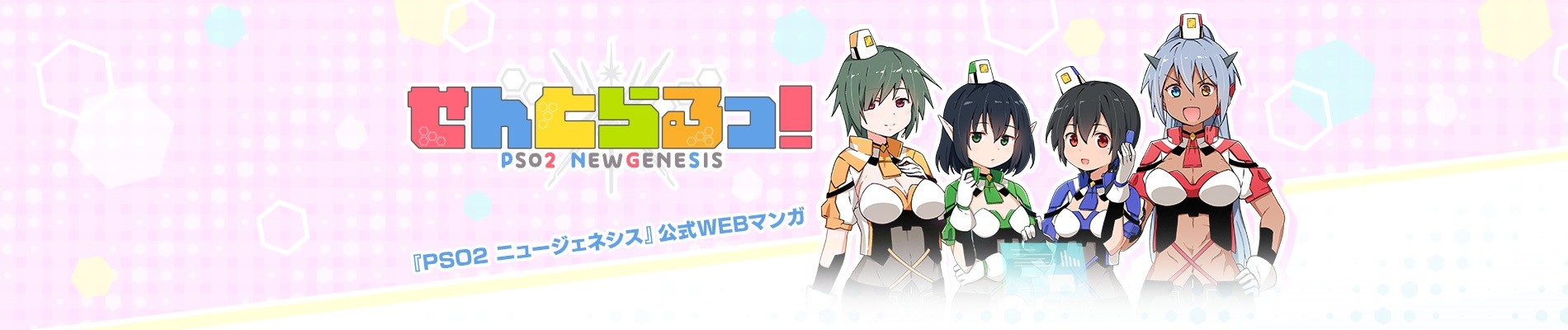 せんとらるっ！