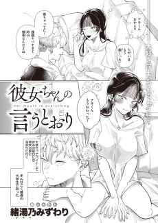 彼女ちゃんの言うとおり