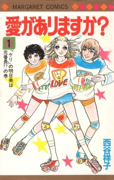 愛がありますか？