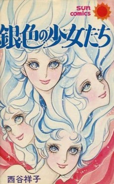 銀色の少女たち