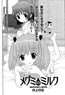 メグミのミルク