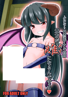 ふたなり×男逆アナル合同貴方が雌になるんですよ