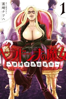 隷属情夫収容所~ベラドンナの魔女~