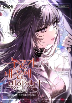 누군가 내 몸에 빙의했다