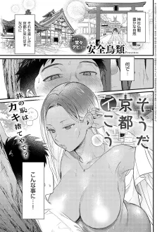 そうだ京都イこう