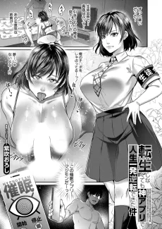 転生しなくても神アプリで人生一発逆転できた件