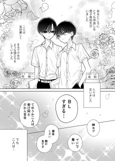 百合じゃなくてBL