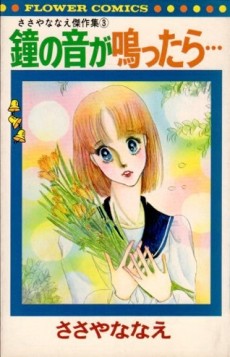 鐘の音が鳴ったら…