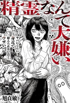 精霊なんて大嫌い