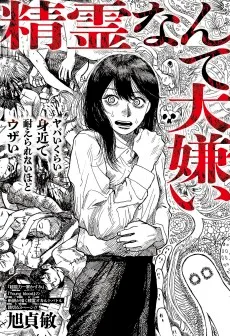 精霊なんて大嫌い