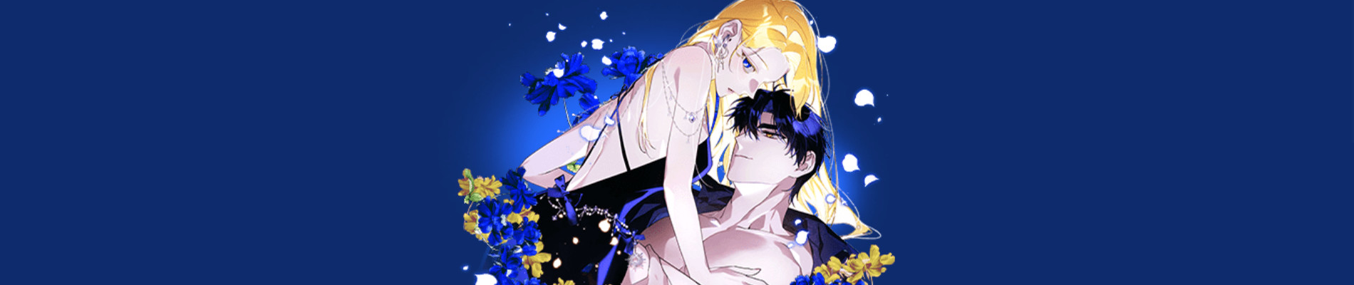 愛を知らない令嬢と野獣