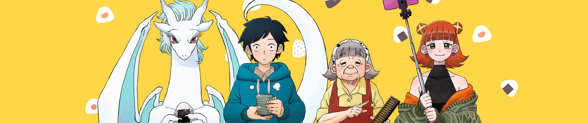 ドラゴン養ってください