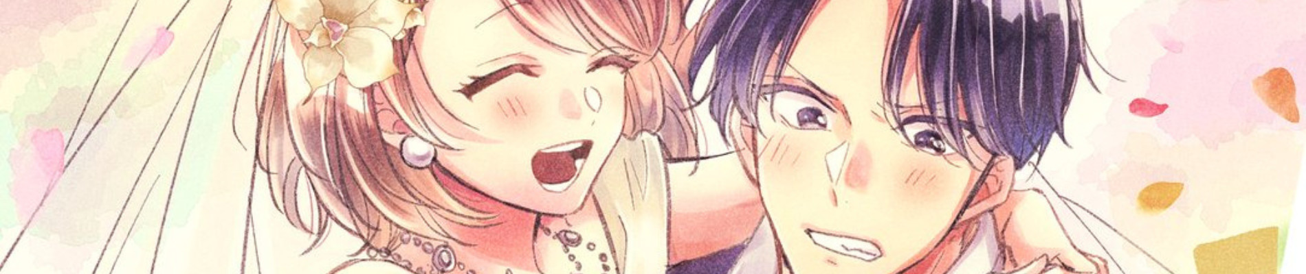 政略結婚はオタ恋のはじまり