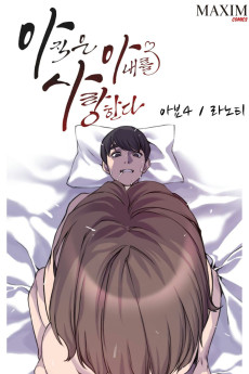 아직은 아내를 사랑하고 있다