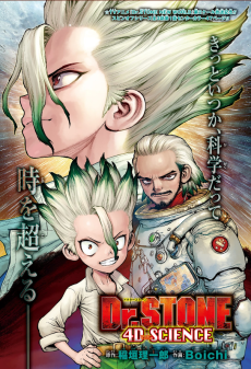 Dr. STONE 4D SCIENCE