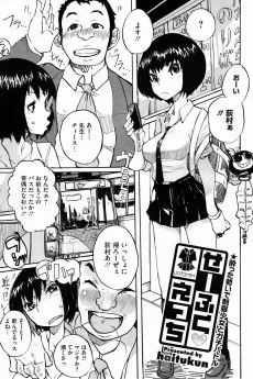 せーふく♥えっち