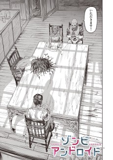 ゾンビアンドロイド