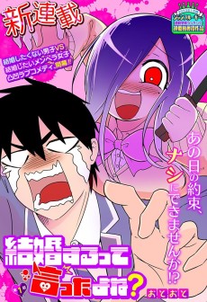 結婚するって言ったよね？