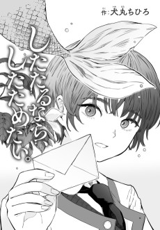 したたるなら、したためたい。