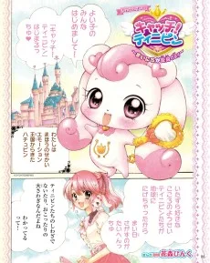 キャッチ！ティニピン まいにちが変身day