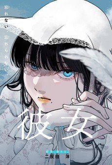 彼女