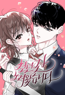 천년간 노려왔습니다