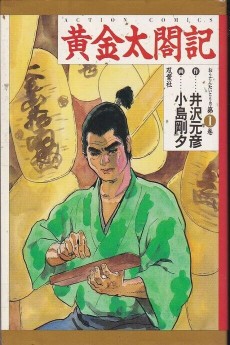 黄金太閤記