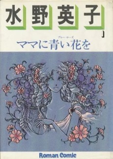 ママに青い花 （ブルーローズ）を