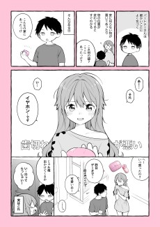 見た目は可愛いのに威力半端ない大人のおもちゃに出会ったレポ漫画