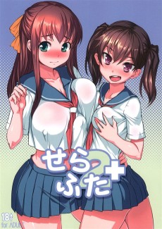 せらふた2+