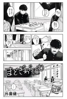 まどぎわで編む